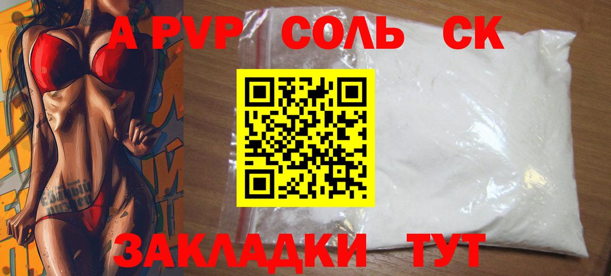 APVP СК КРИС  А ПВП крисы CK  A PVP  Советская Гавань  Вход с VPN 