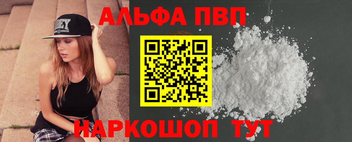 Alfa_PVP мука Советская Гавань