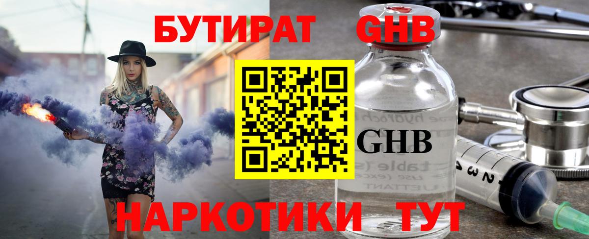 Бутират буратино Советская Гавань