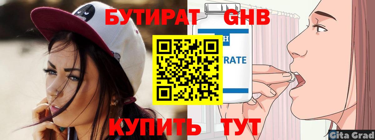 Советская Гавань  Бутират жидкий экстази  Бутират  Вход с VPN 