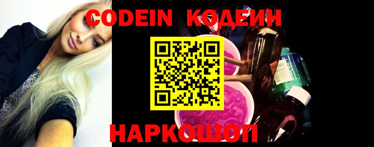 Советская Гавань  Codein напиток Lean (лин)  Вход с VPN 