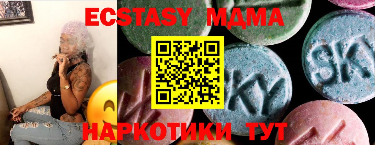 ЭКСТАЗИ XTC  Вход с VPN  ЭКСТАЗИ MDMA  Советская Гавань 
