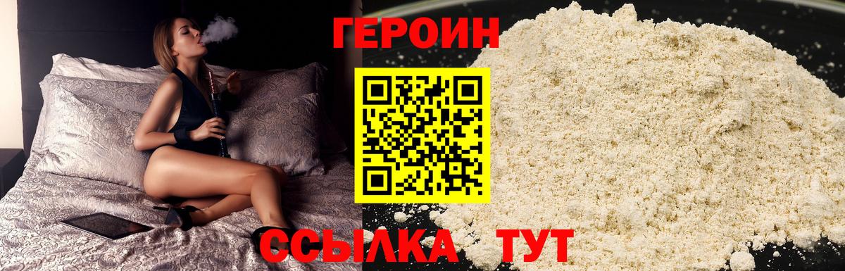 Советская Гавань  ГЕРОИН афганец  Вход с VPN 