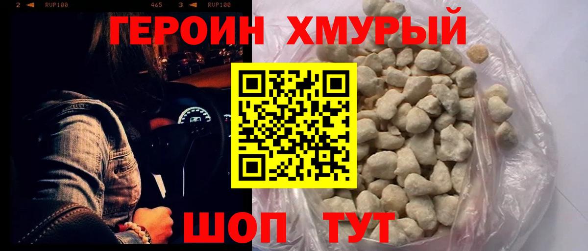 Героин Heroin Советская Гавань