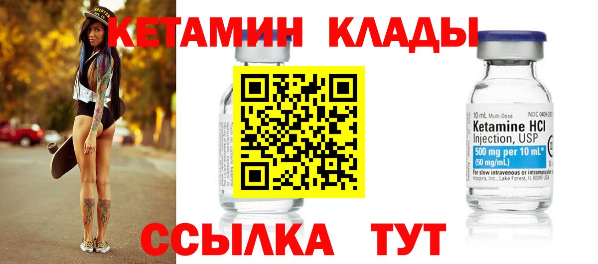 КЕТАМИН ketamine Советская Гавань