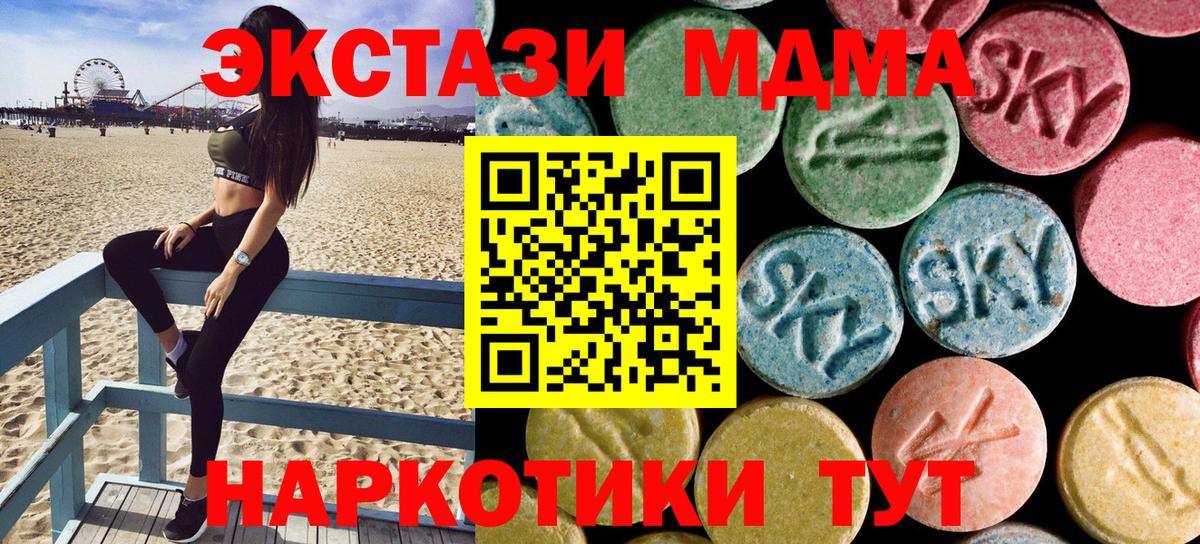 MDMA кристаллы  Вход с VPN  МДМА  Советская Гавань 