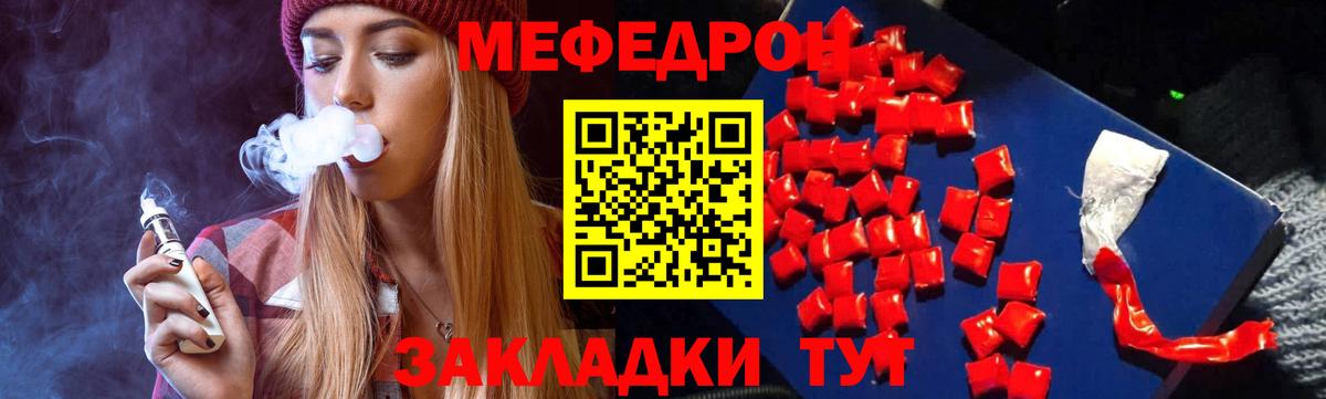 Мефедрон кристаллы Советская Гавань